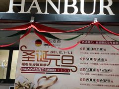 -汉柏麦香德国面包房(海信店)