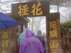 -庐山风景区花径公园