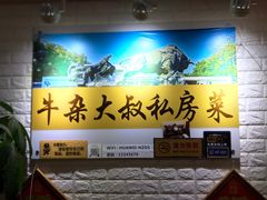 -牛杂大叔(园岭总店)