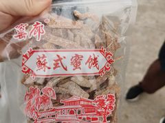 -苏州市吴中区光福窑上花果蜜饯厂