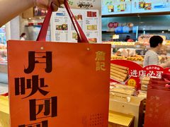 -詹记桃酥(包河万达店)