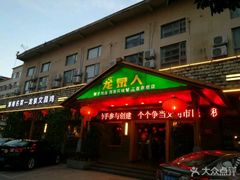 门面-龙泉人椰子鸡.糟粕醋.海南菜(三亚旗舰店)