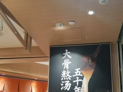 -味千拉面(广州白云机场T1西二店)