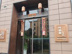 -酒蜻蜓·庭院私房菜(天元东路店)