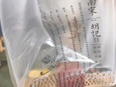 -南宋胡记(杭州河坊街店)