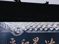 -宝光寺
