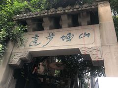 -山城巷传统风貌区
