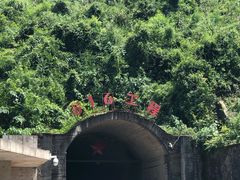 -816工程景区