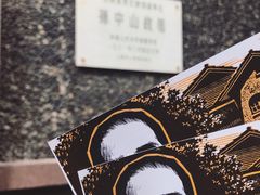 -上海孙中山故居纪念馆