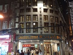-阿吉仔(大元路店)