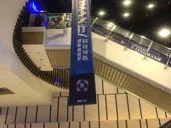 -金逸影城(影视中心IMAX店)