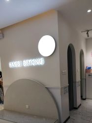 -哈贝儿童摄影(增城大润发店)