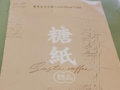 -糖纸甜品(印象城店)