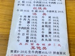 菜单-东兴牛肉店(庄府巷店)