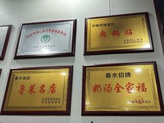 -春水锅贴·传统鲁菜(大明湖店)