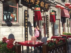 -胡同老锅烙(南二道街)