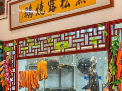 -邑家人·山水四合院