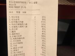 账单-乾山寿司(好运街店)