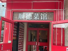 -猪仔记广东顺德菜(石景山银河大街店)