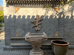 -宛平九号