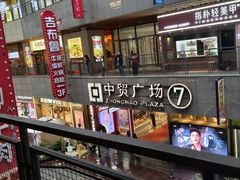-中贸广场
