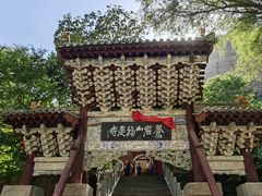 -苍岩山风景名胜区