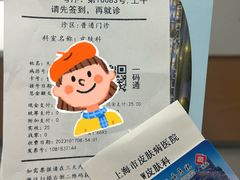 -上海市皮肤病医院(武夷路院区)
