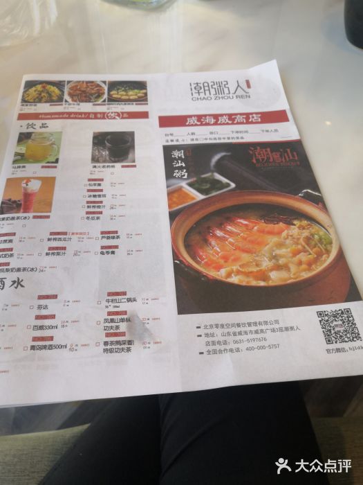 潮粥人(威高店)菜单图片