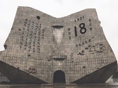 -沈阳“九·一八”历史博物馆