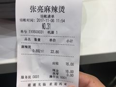 -张亮麻辣烫(无锡茂业天地店)