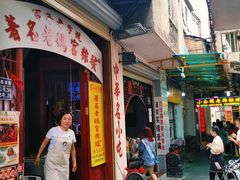 门面-老妈宫粽球