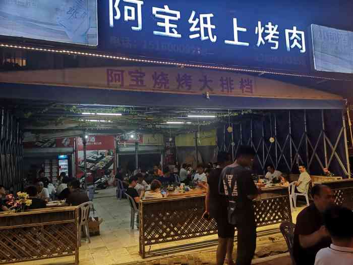 阿宝烧烤大排档-"之前在厦门的时候总吃 这次回厦门当然少不.