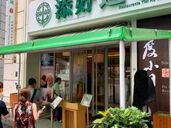 门面-添好运点心专门店(百老汇店)