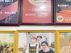 -南记食粥坊·宵夜大排档(莲花店)