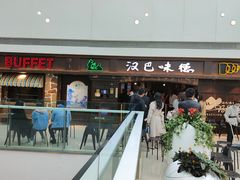 -汉巴味德(大悦城店)