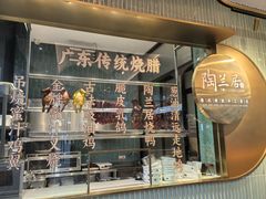 -陶兰居·手工点心·粤菜(圆融时代广场店)