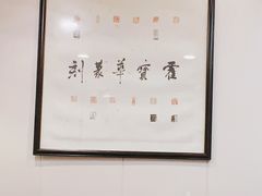 -壶园美食·淮扬菜(东圈门店)