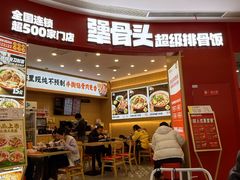 -犟骨头排骨饭•大骨面(弘阳广场店)