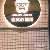 老实柠檬茶，这名字有个性！☘️☘️
