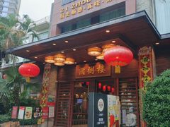 -滋粥楼·顺德菜(番禺广场总店)