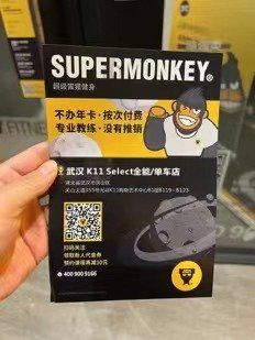 -超级猩猩健身·团课(铁机路迅博店)