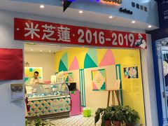 门面-柠檬车露(卖草地店)