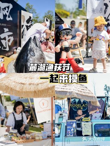 一起摸鱼吧!麓湖渔获节又来搞事情啦!