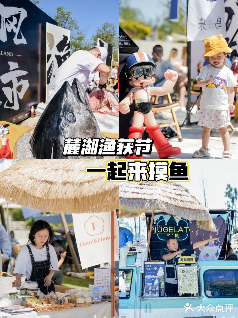 一起摸鱼吧！麓湖渔获节又来搞事情啦！
