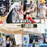 一起摸鱼吧！麓湖渔获节又来搞事情啦！