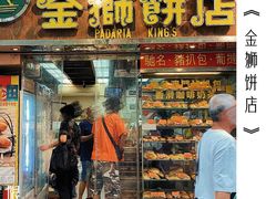 门面-金狮饼店(关闸马路店)