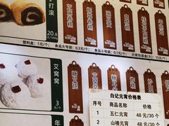 -清真·白记年糕(牛街北口店)