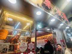 -一乐烧鹅(中环店)