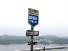 -天目湖山水园