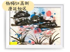 -杨梅红艺术教育(西安高新唐延教学中心)